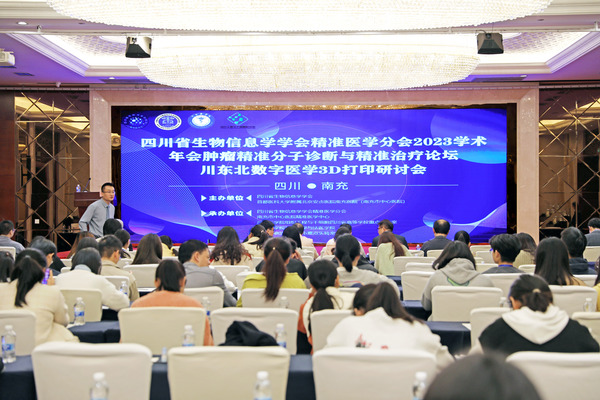 肿瘤精准分子诊断与精准治疗论坛暨川东北数字医学3d打印研讨会圆满