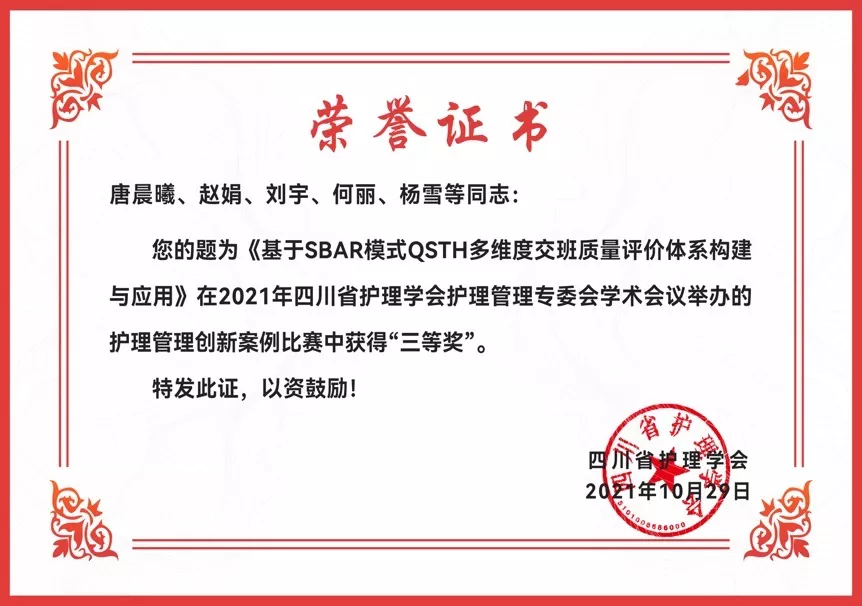 市中心医院在 2021年护理管理学术年会护理管理创新案例比赛 中获得优异成绩 南充市中心医院 川北医学院附属南充市中心医院