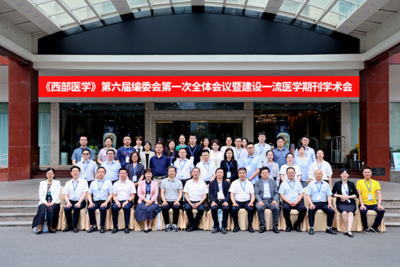 西部医学