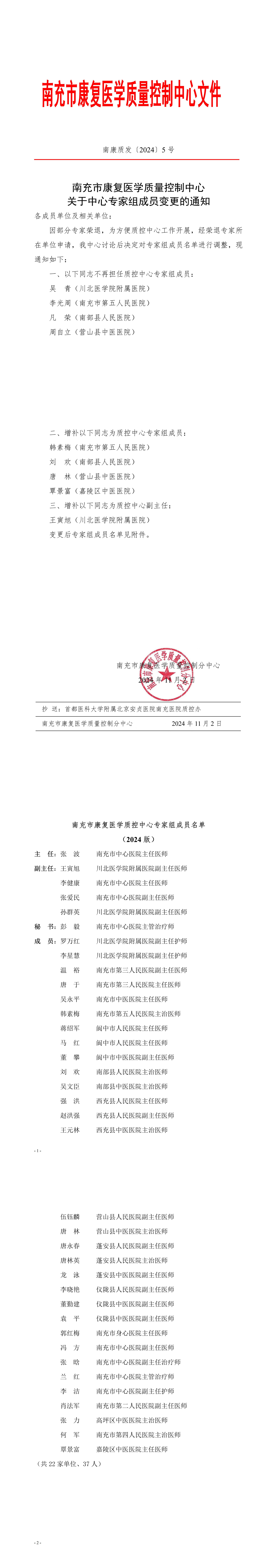 南康质发[2024]5号_00(1).png