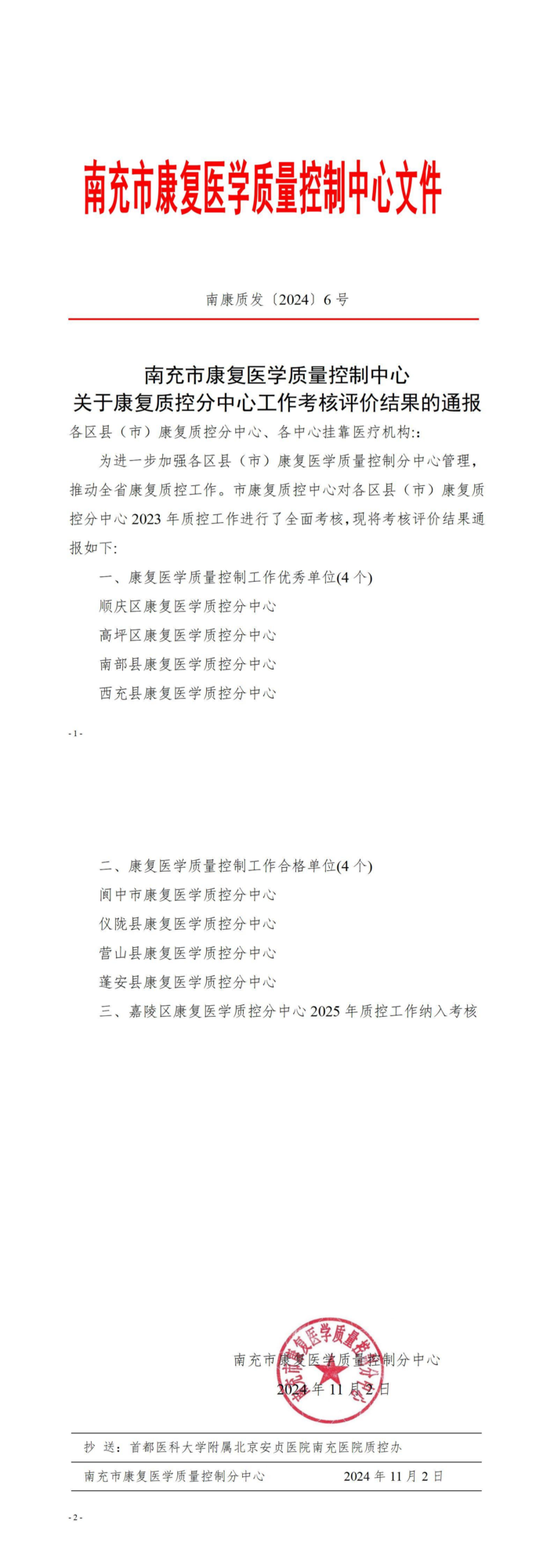 南康质发[2024]6号_00.png